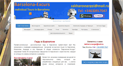 Desktop Screenshot of barcelona-excurs.org